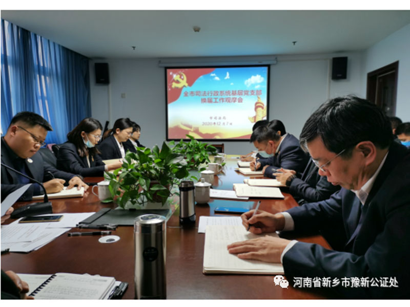【转载】以实战化的演练模式 确保基层党组织换届选举工作程序规范 --市司法局召开全系统基层党支部换届选举工作观摩会