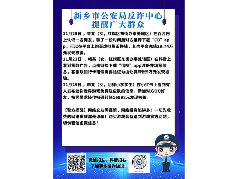一周警情摘要（发生在新乡人身边的电诈案件）