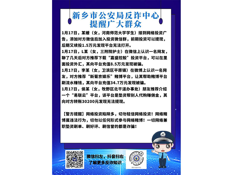 一周警情摘要（发生在新乡人身边的电诈案件）