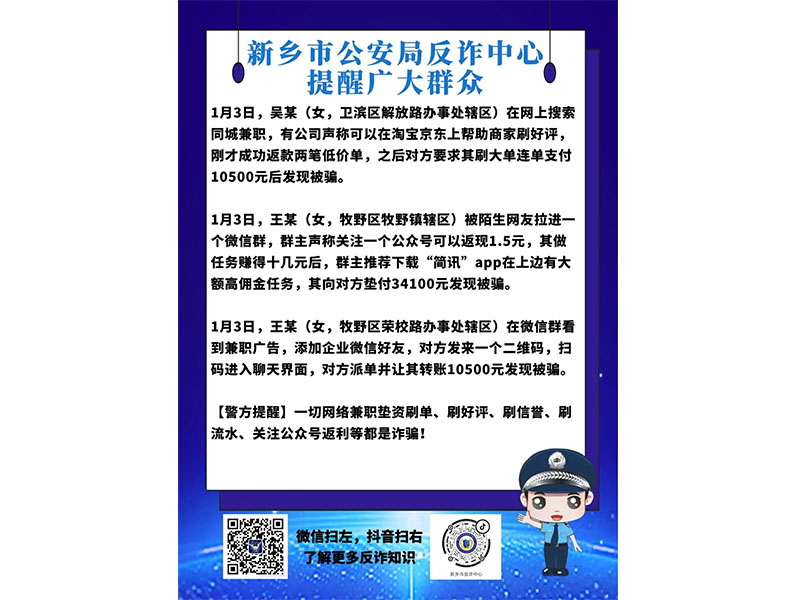 一周警情摘要（发生在新乡人身边的电诈案件）