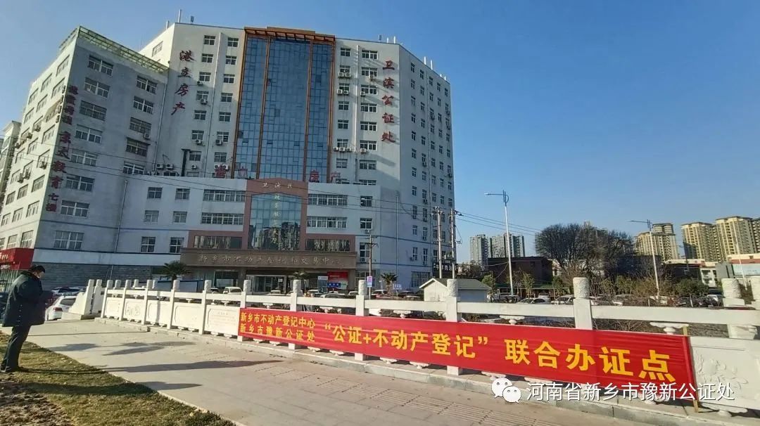 “公证+不动产登记”