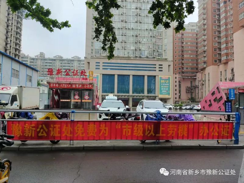 新乡市豫新公证处开展公证公益服务周活动