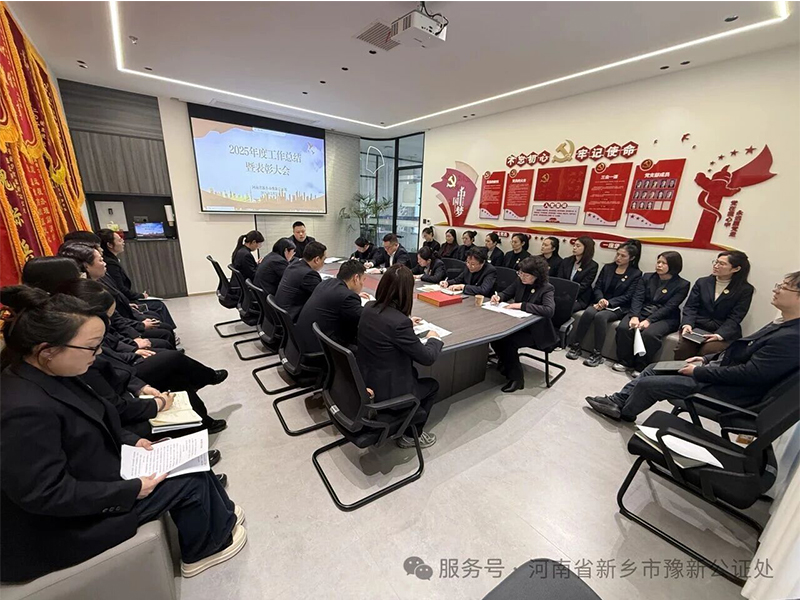凝心聚力谋新篇 奋楫笃行启征程——我处召开2025年度工作总结暨表彰大会